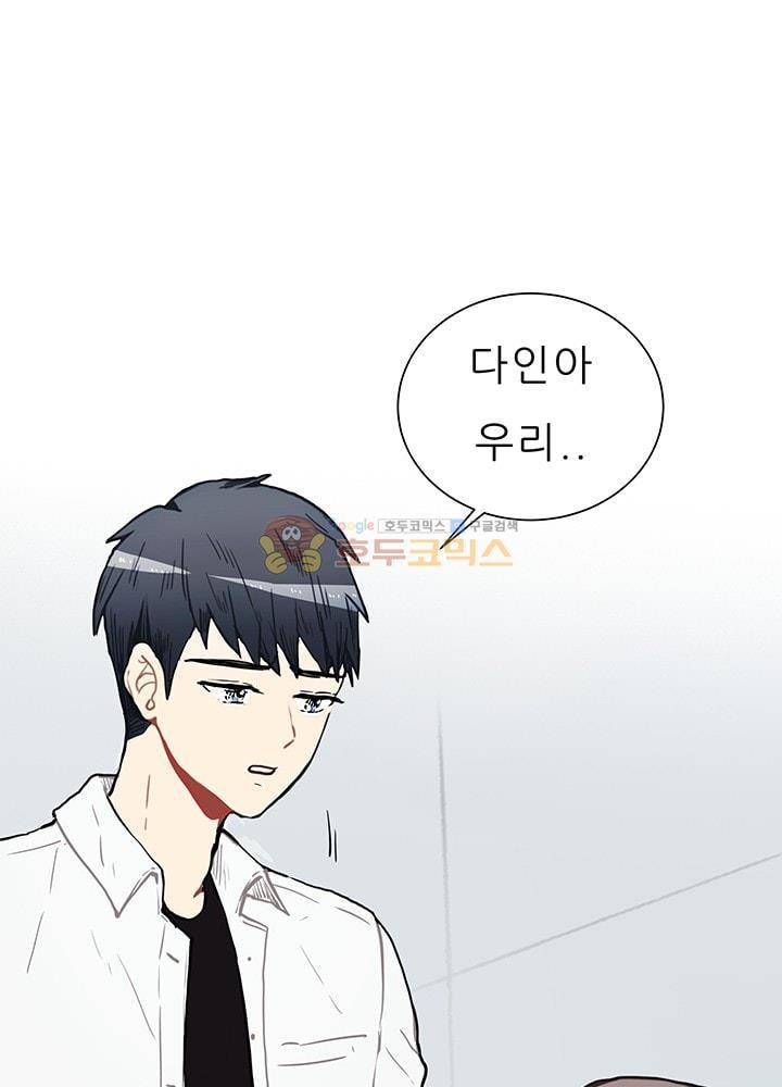 남자친구를 조심해 57화 1