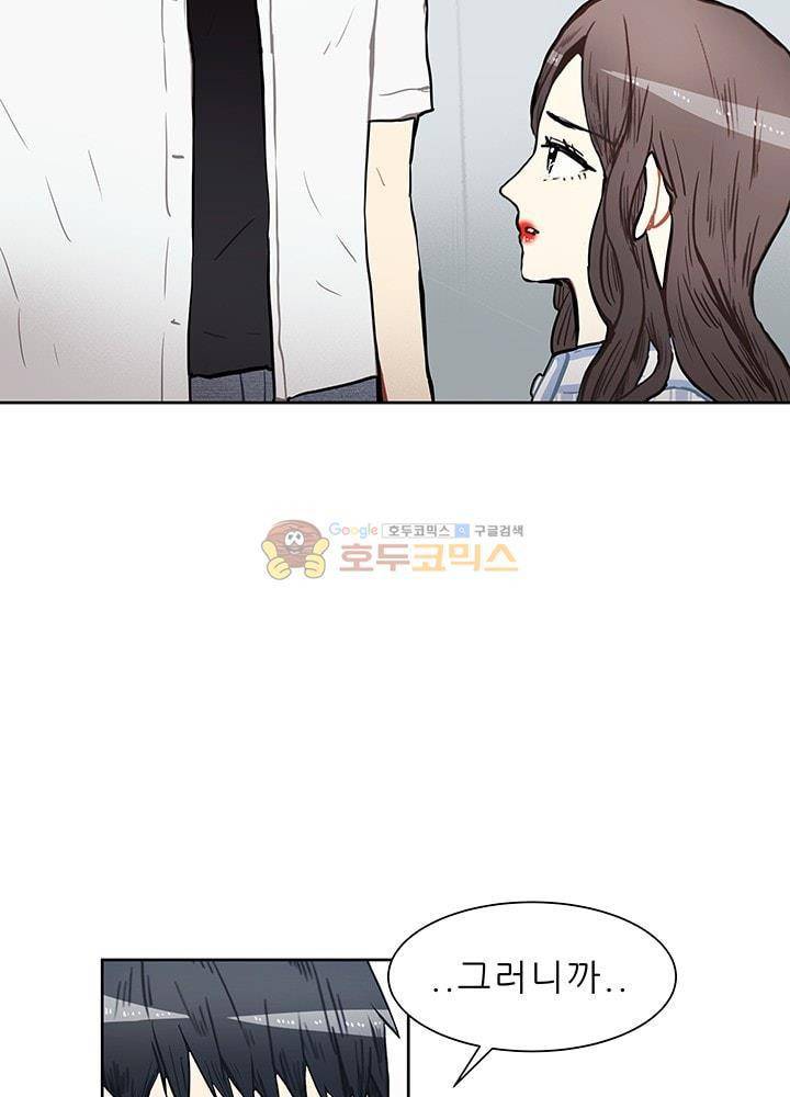 남자친구를 조심해 57화 2