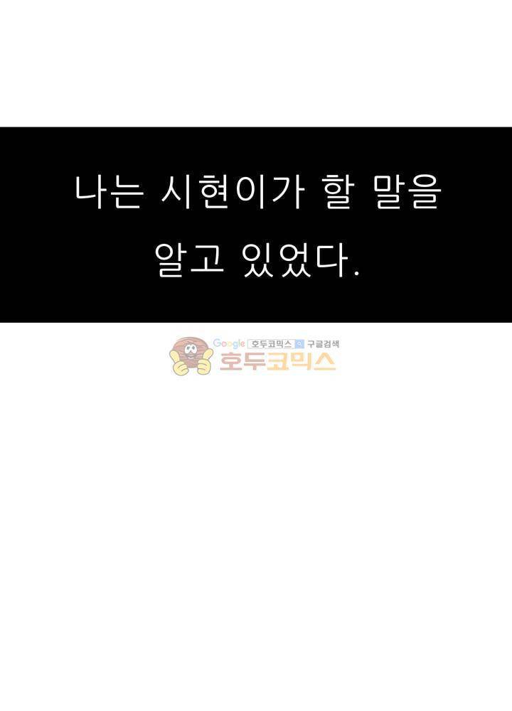 남자친구를 조심해 57화 5
