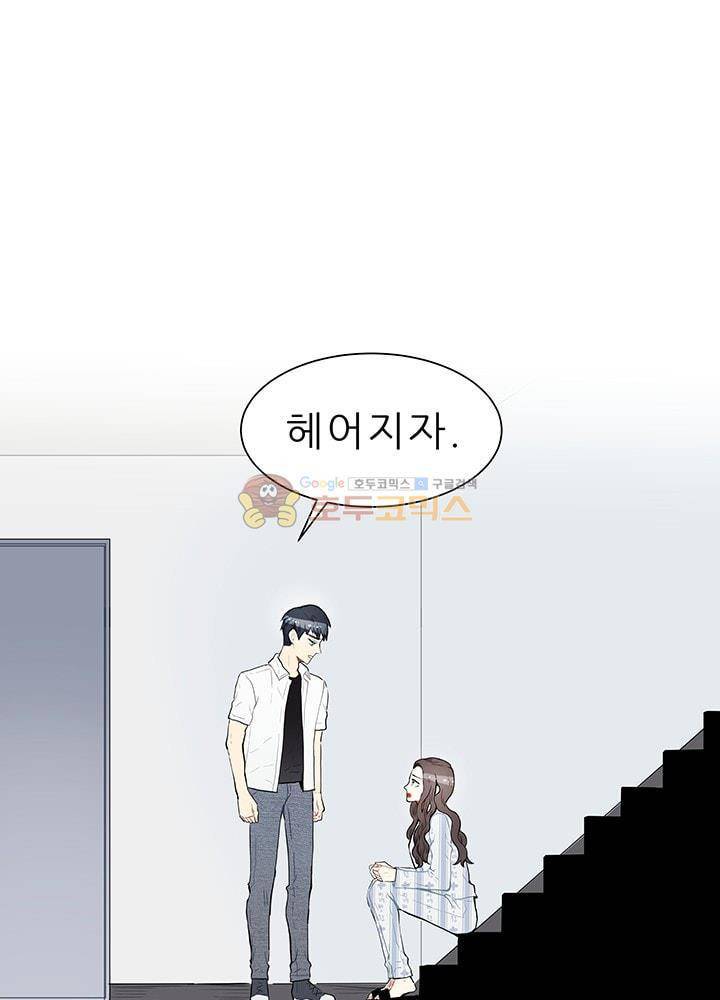 남자친구를 조심해 57화 10