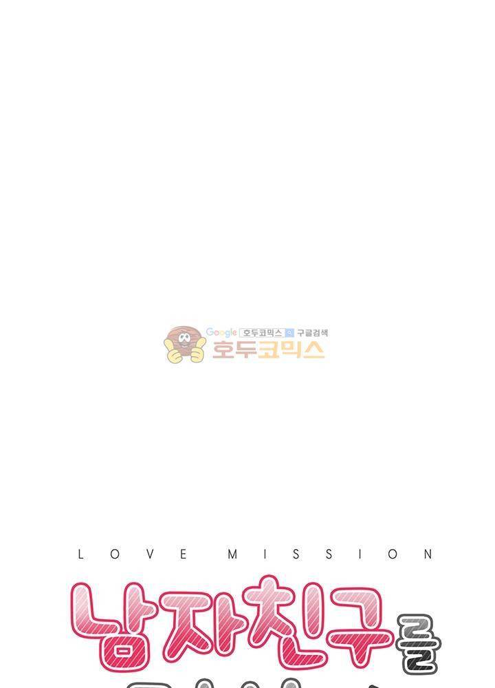 남자친구를 조심해 57화 12