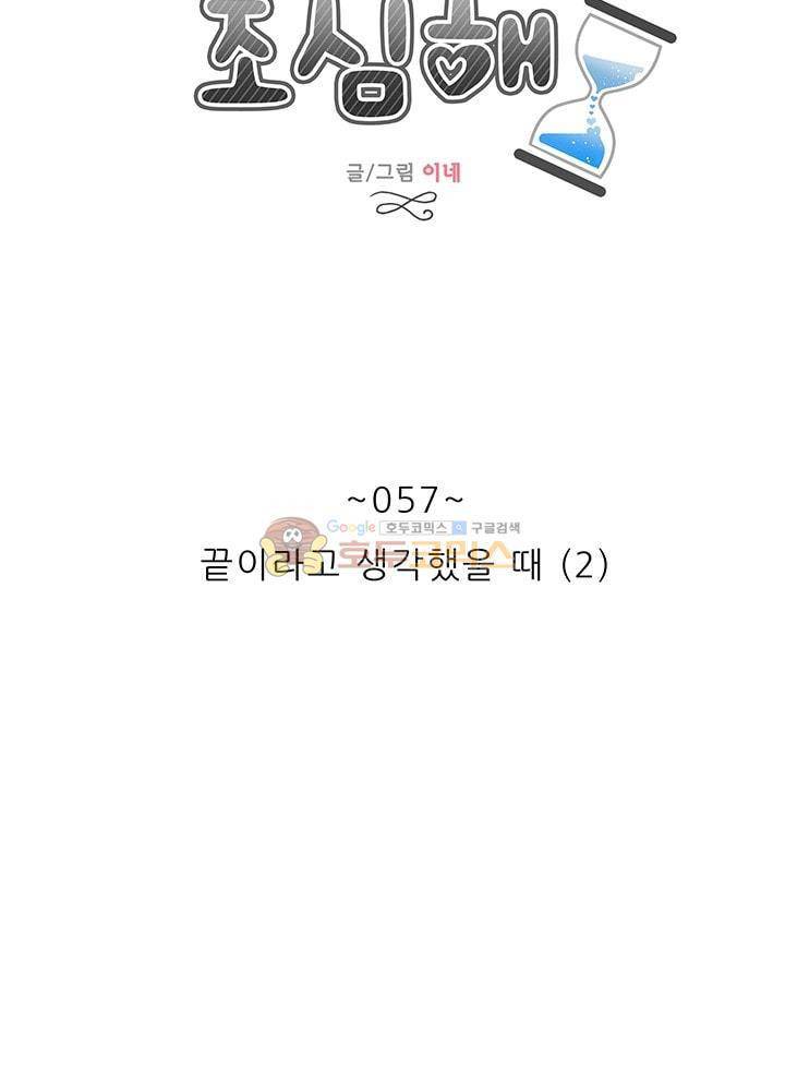 남자친구를 조심해 57화 13