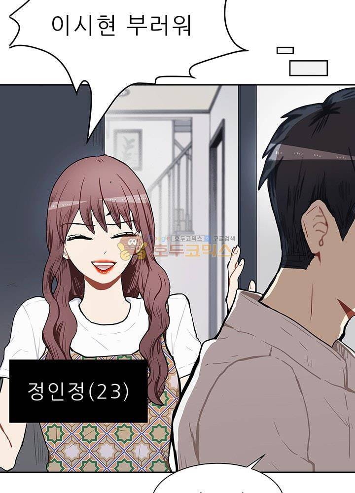 남자친구를 조심해 57화 15