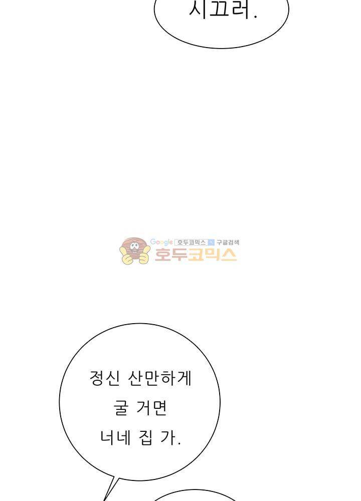 남자친구를 조심해 57화 16