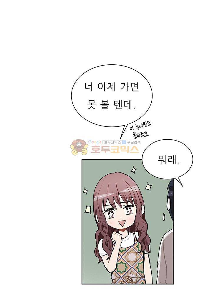 남자친구를 조심해 57화 18