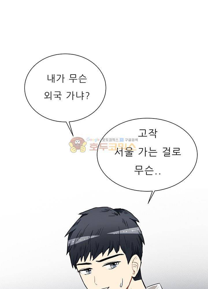 남자친구를 조심해 57화 19
