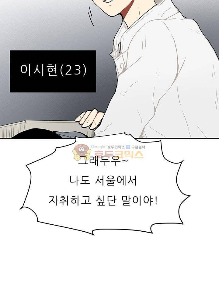 남자친구를 조심해 57화 20