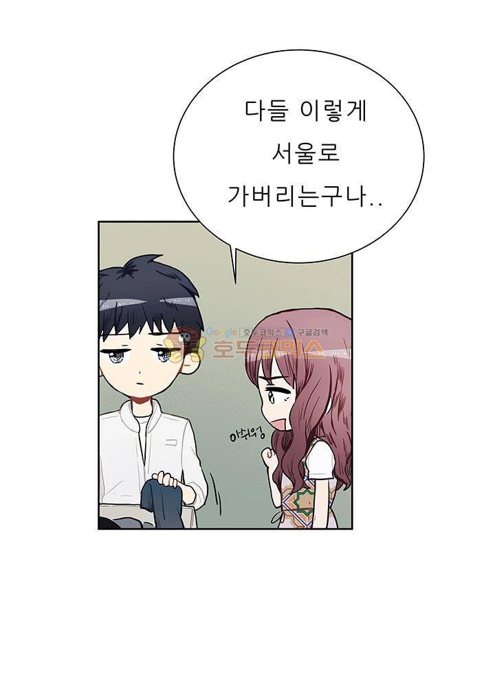 남자친구를 조심해 57화 21