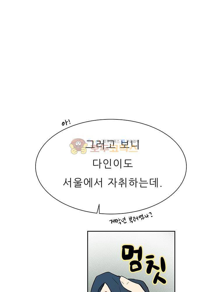 남자친구를 조심해 57화 22