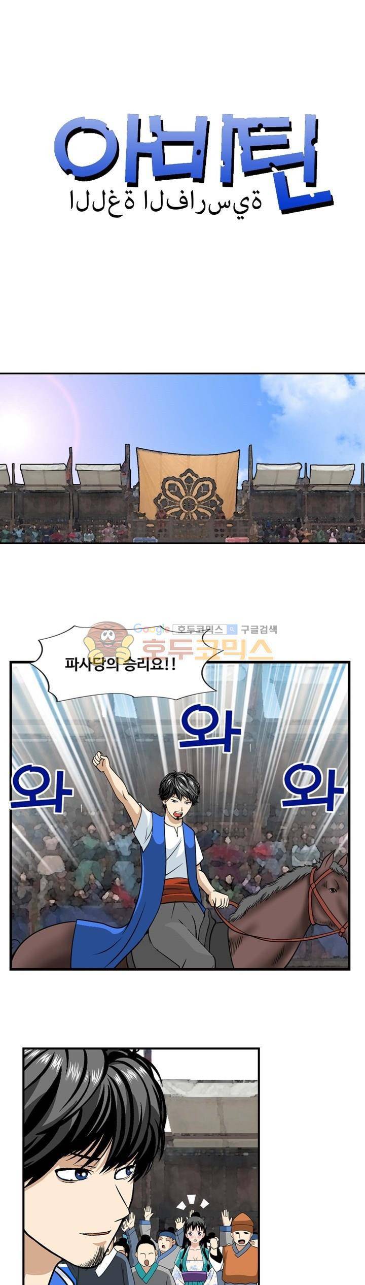 아비틴 24화 1