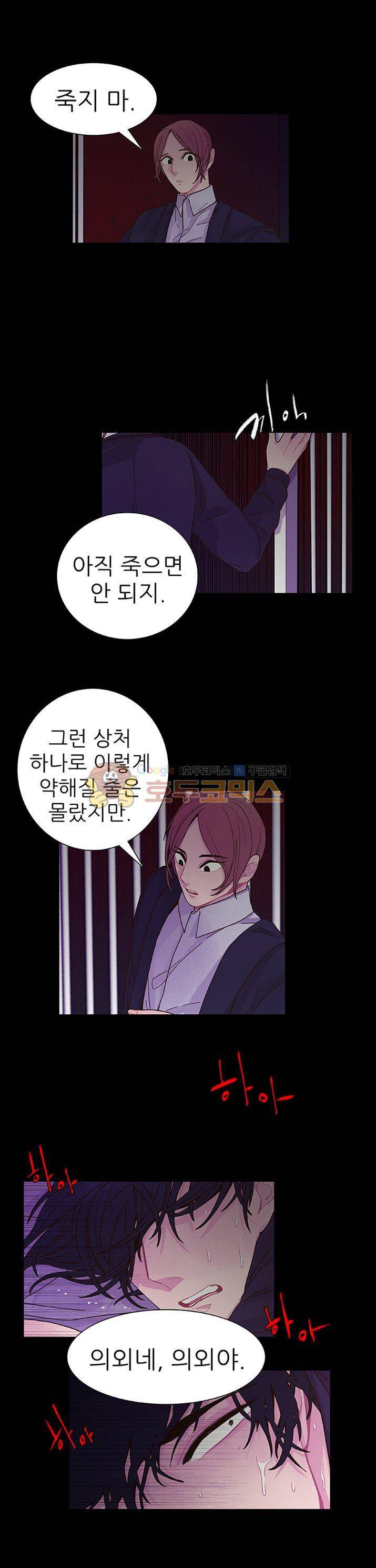 덫(레진) 19화 - 힘들어 3