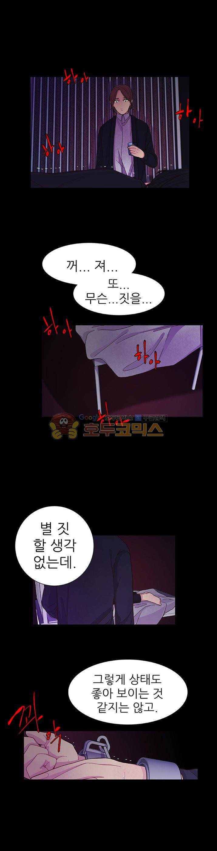 덫(레진) 19화 - 힘들어 4