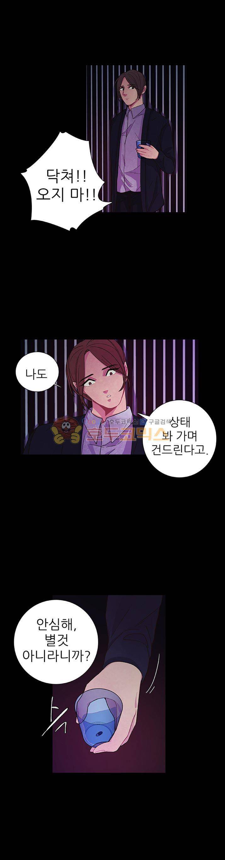 덫(레진) 19화 - 힘들어 5