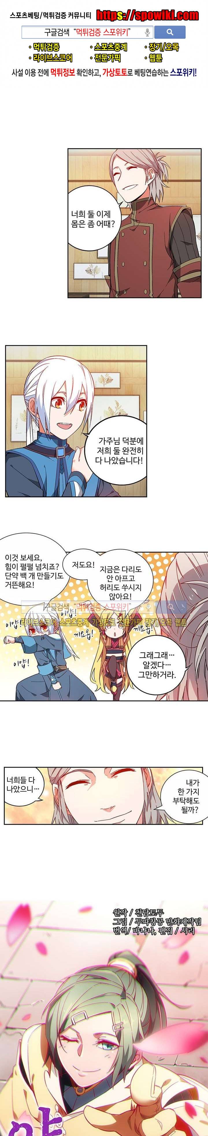 약로전기 : 연단술의 제왕 58화 1