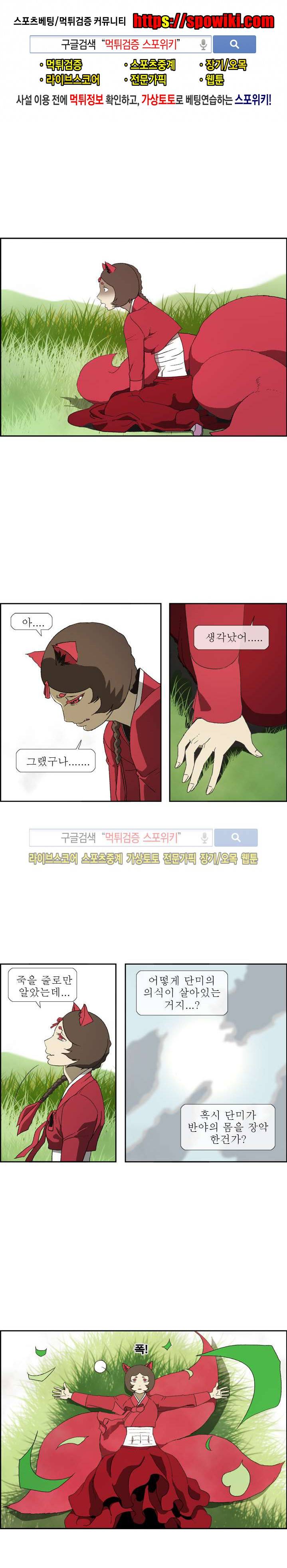 산신 - 여우여루 27화 1