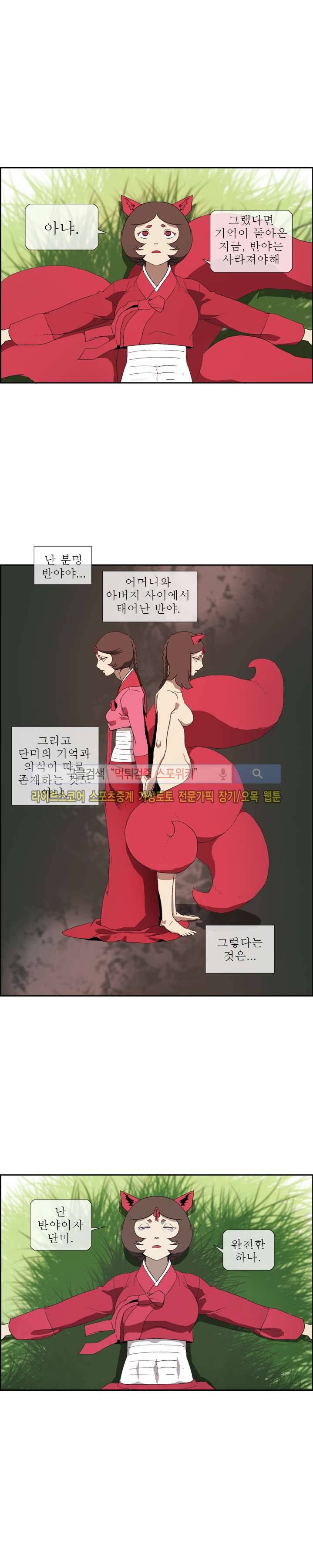 산신 - 여우여루 27화 2