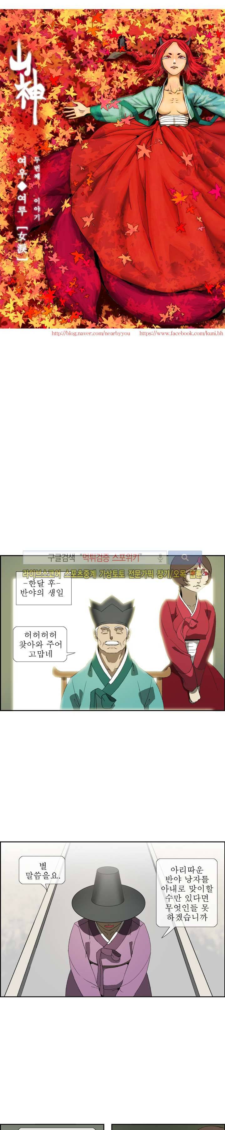 산신 - 여우여루 27화 3