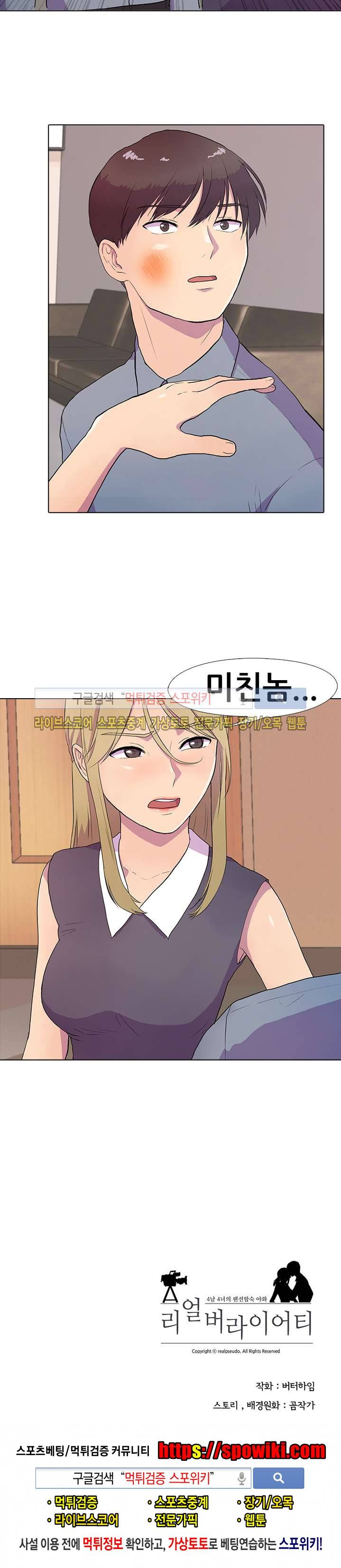 리얼 버라이어티 프롤로그 11