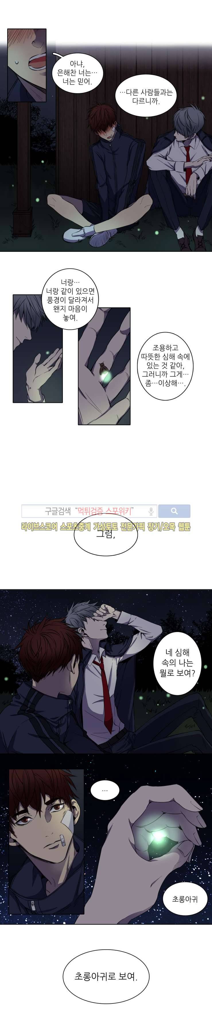 초롱아귀 프롤로그 3