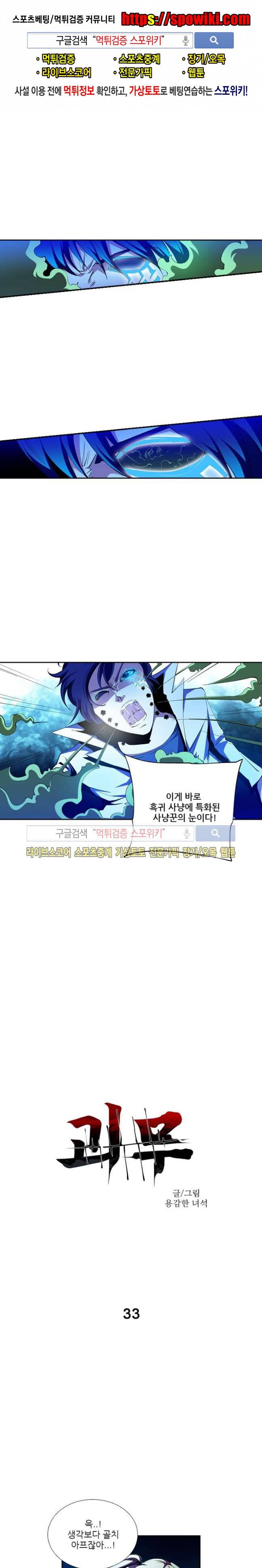 괴무 33화 1