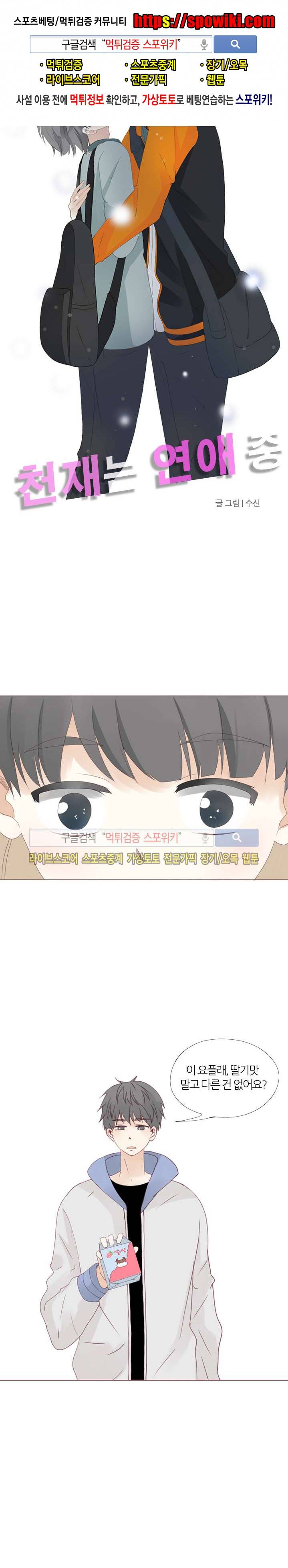 천재는 연애 중 17화 1