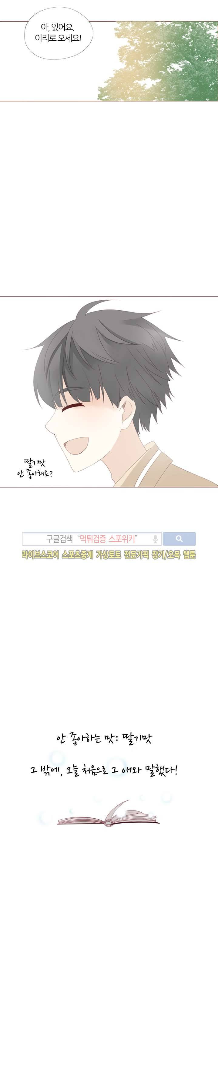 천재는 연애 중 17화 2