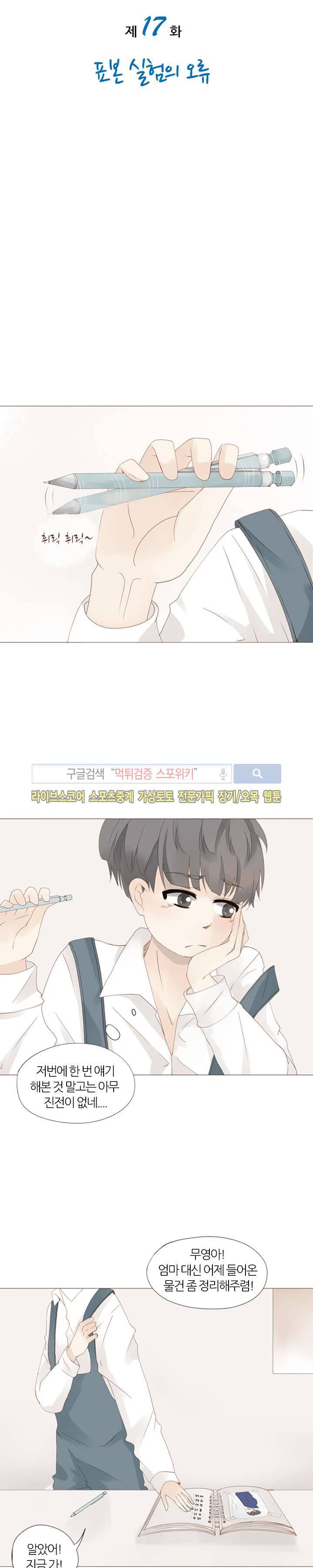 천재는 연애 중 17화 3