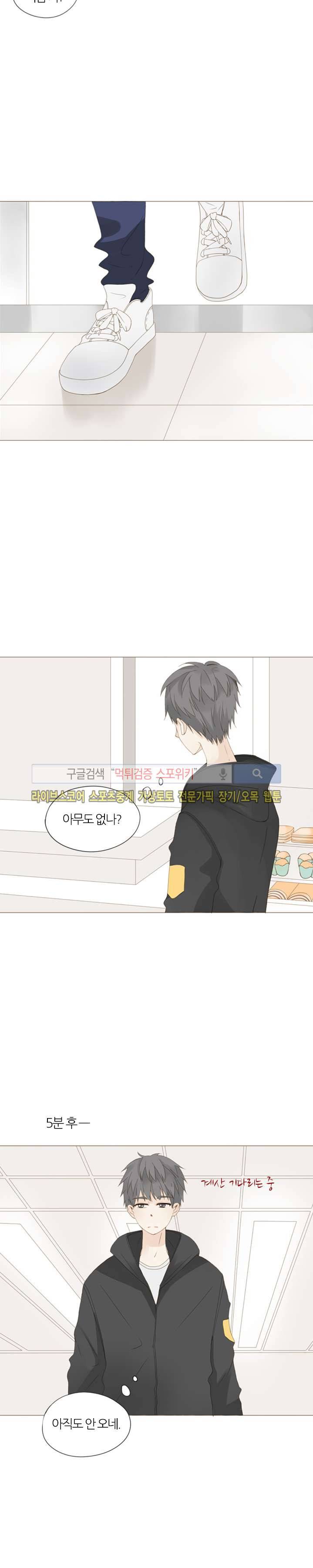 천재는 연애 중 17화 4