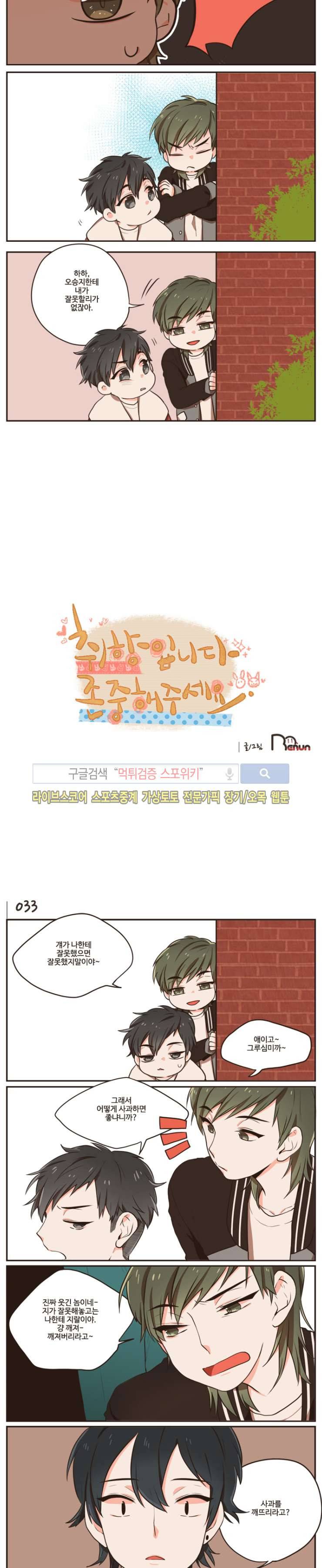 취향입니다 존중해주세요 7화 2
