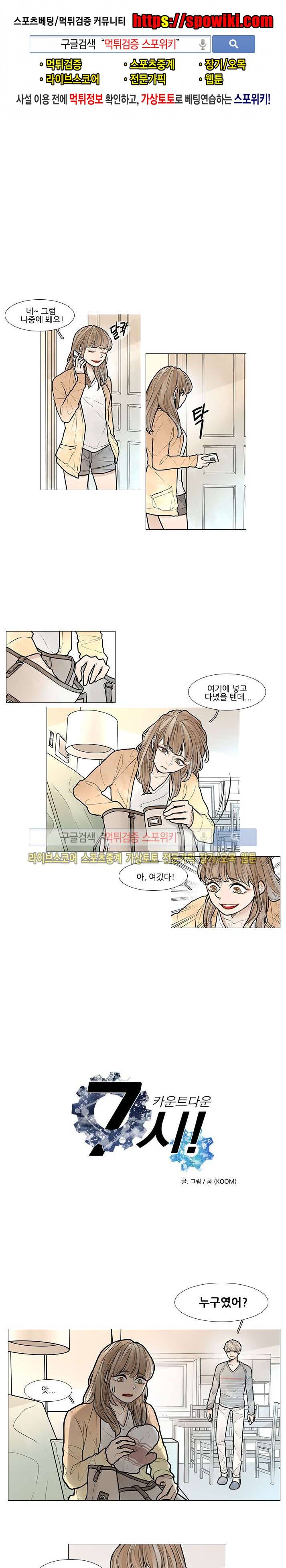 카운트다운 7시! 25화 1