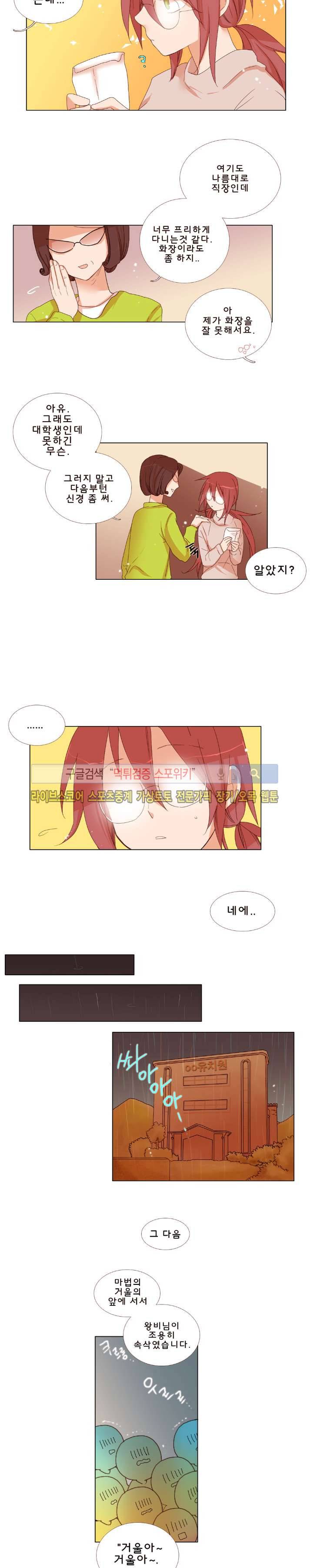 보글보글챱챱 1부 에필로그 2