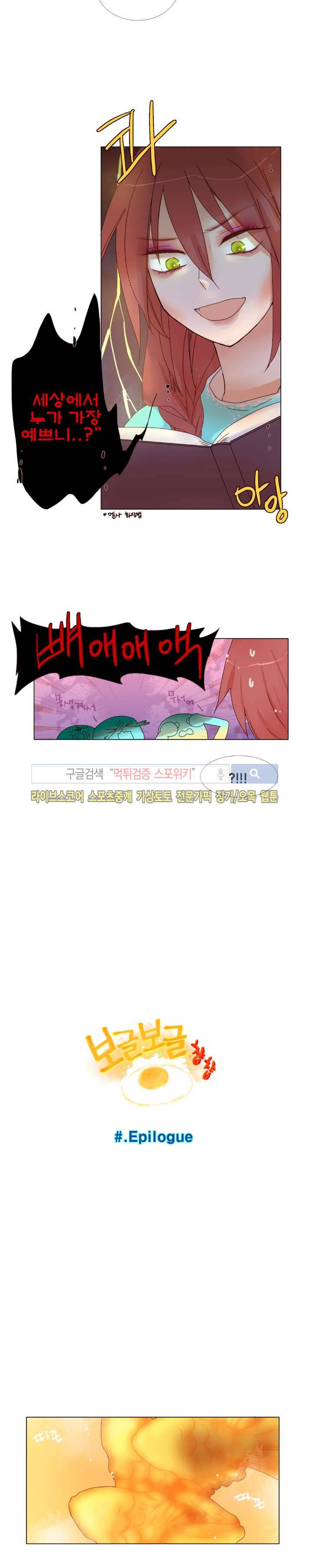 보글보글챱챱 1부 에필로그 3