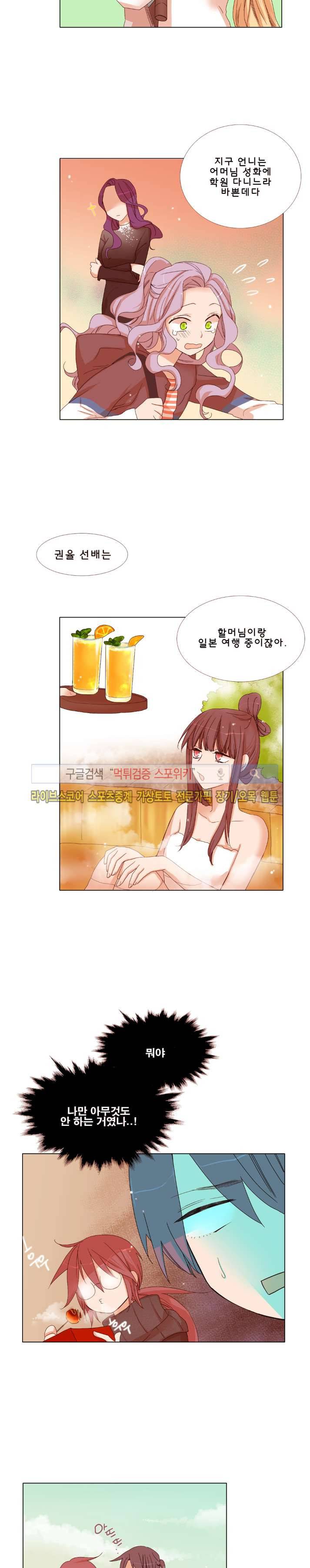 보글보글챱챱 1부 에필로그 5