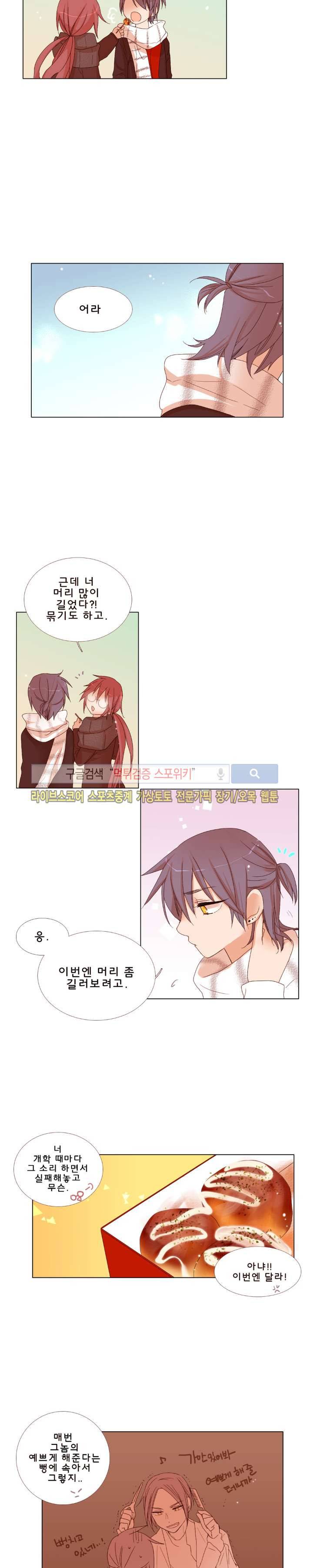 보글보글챱챱 1부 에필로그 6