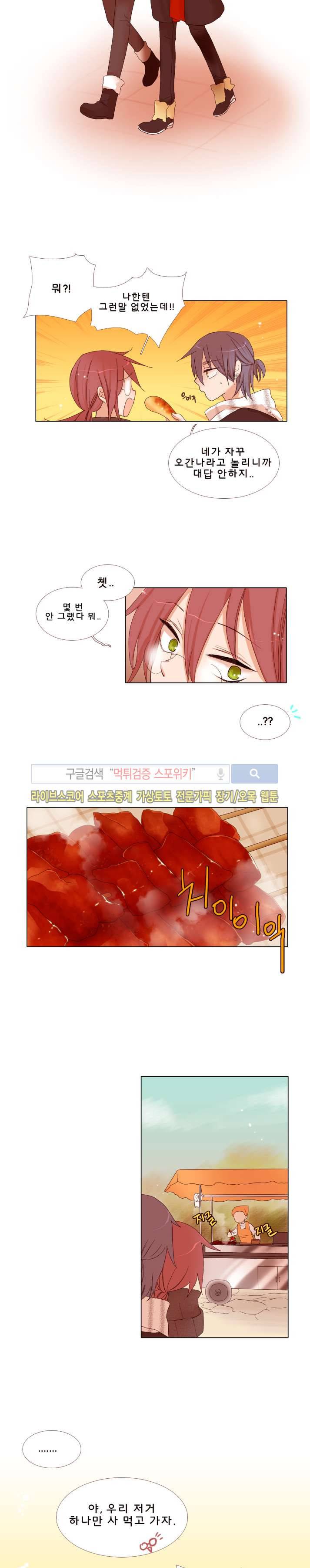 보글보글챱챱 1부 에필로그 8