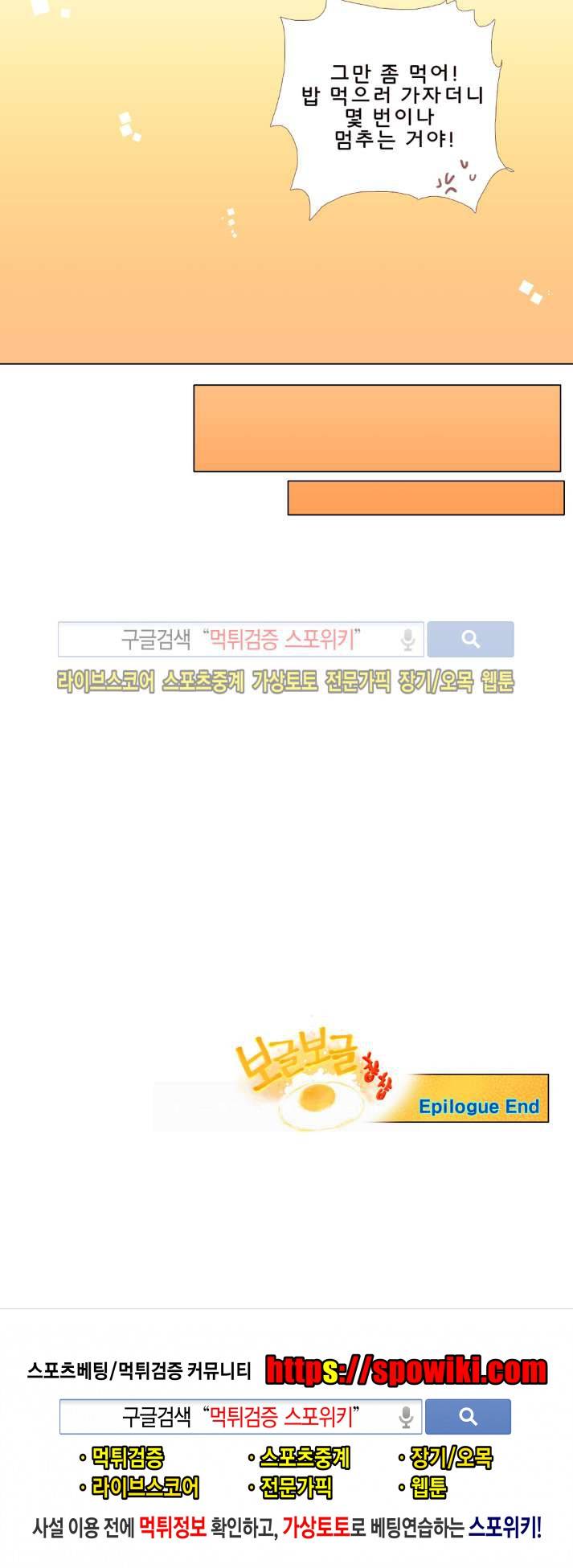 보글보글챱챱 1부 에필로그 9