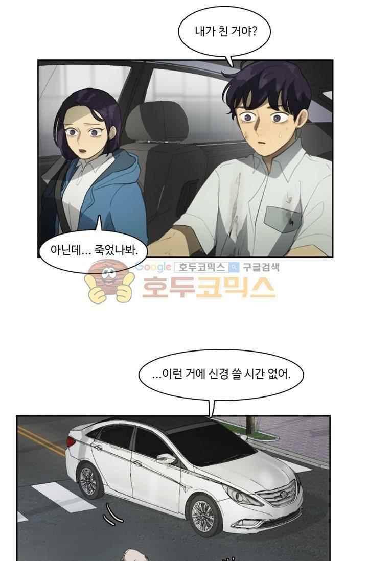 우정으로 결혼한 소꿉친구 17화 2