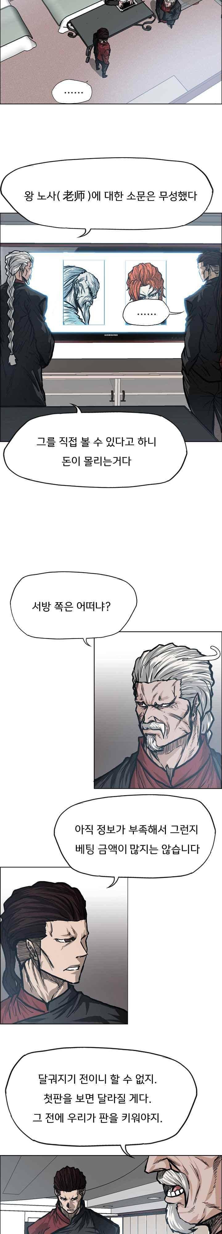 보스 인 스쿨  97화 2