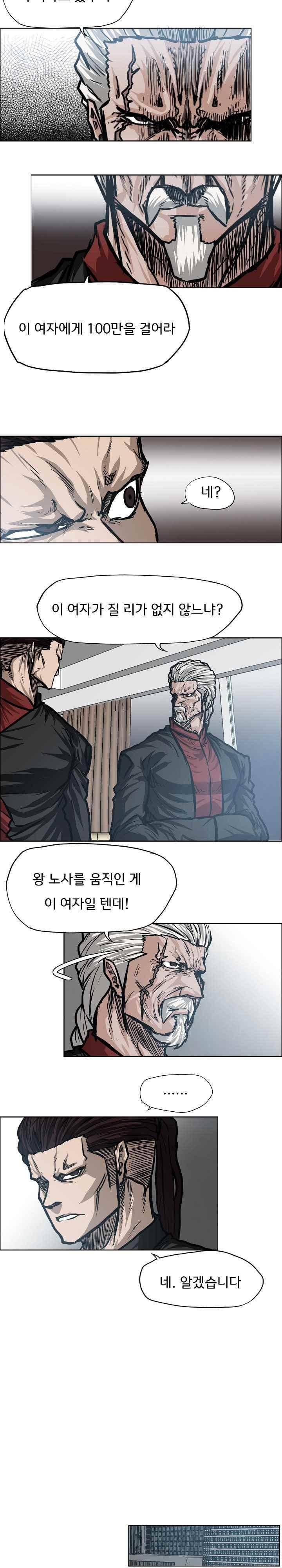 보스 인 스쿨  97화 5