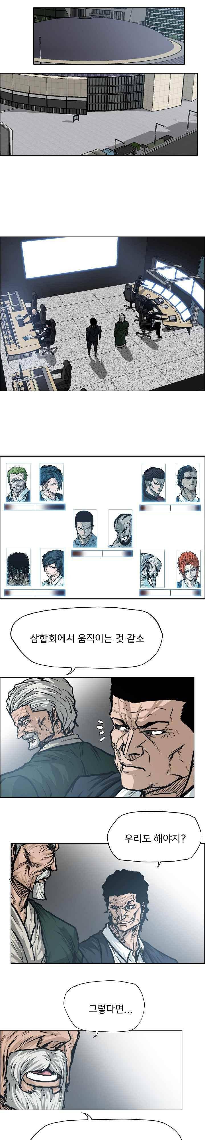 보스 인 스쿨  97화 6