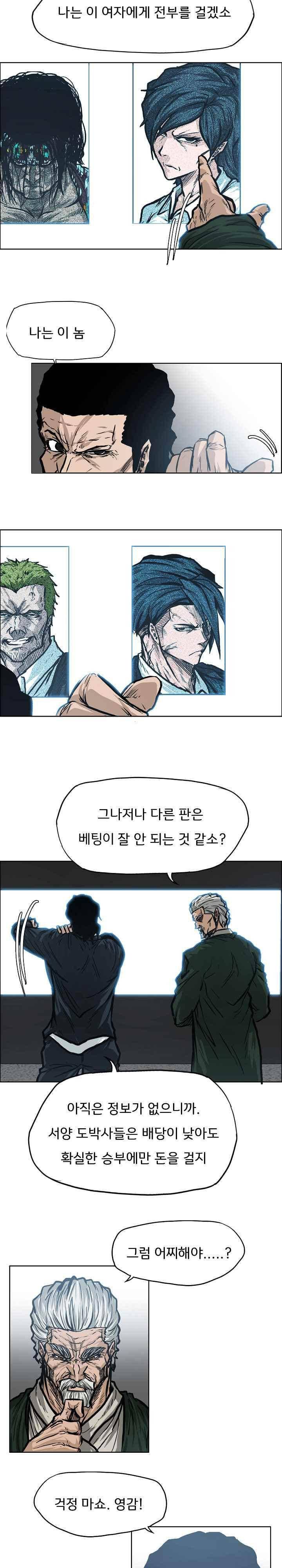 보스 인 스쿨  97화 7