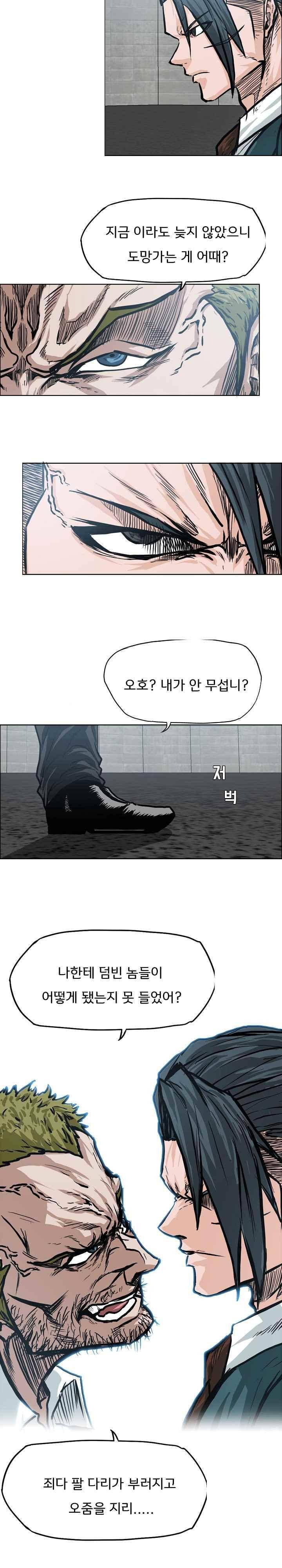 보스 인 스쿨  97화 14