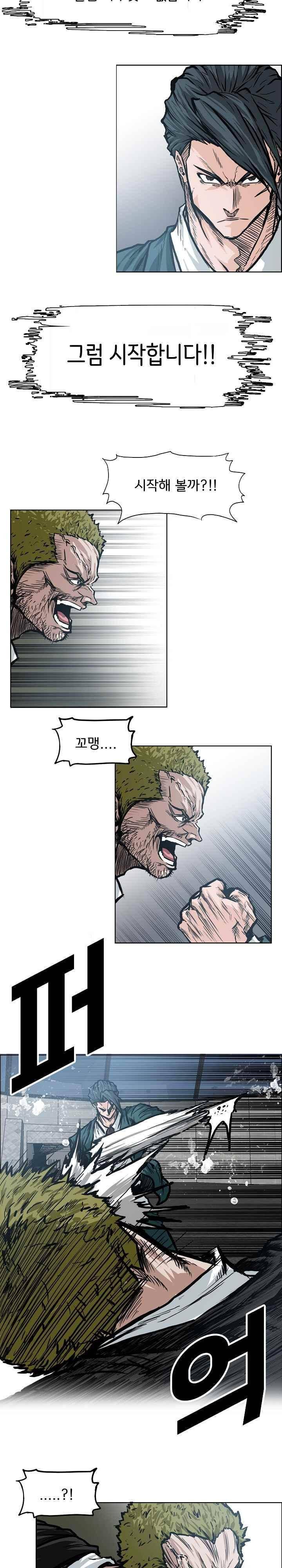 보스 인 스쿨  97화 16