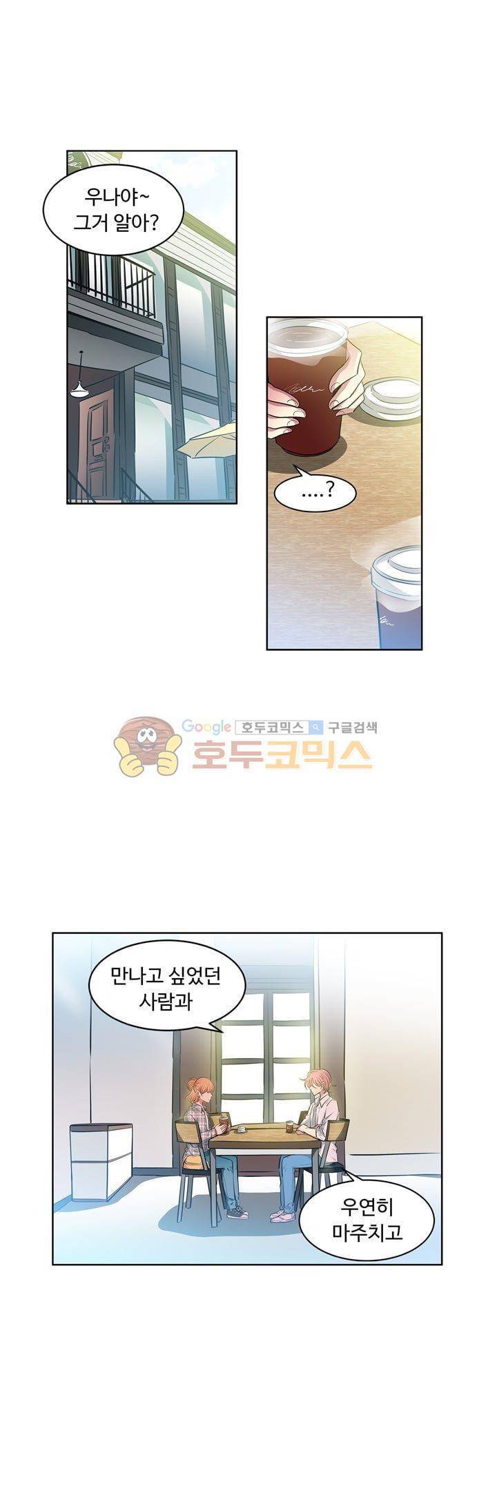 넌 나의 피로회복제 88화 1