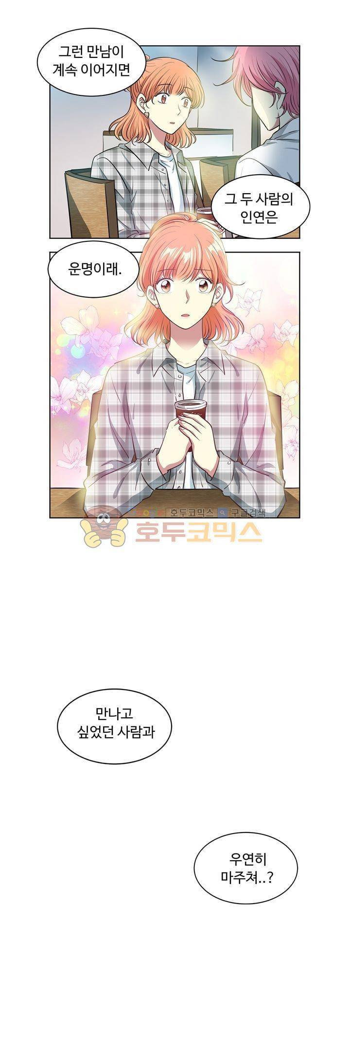 넌 나의 피로회복제 88화 2