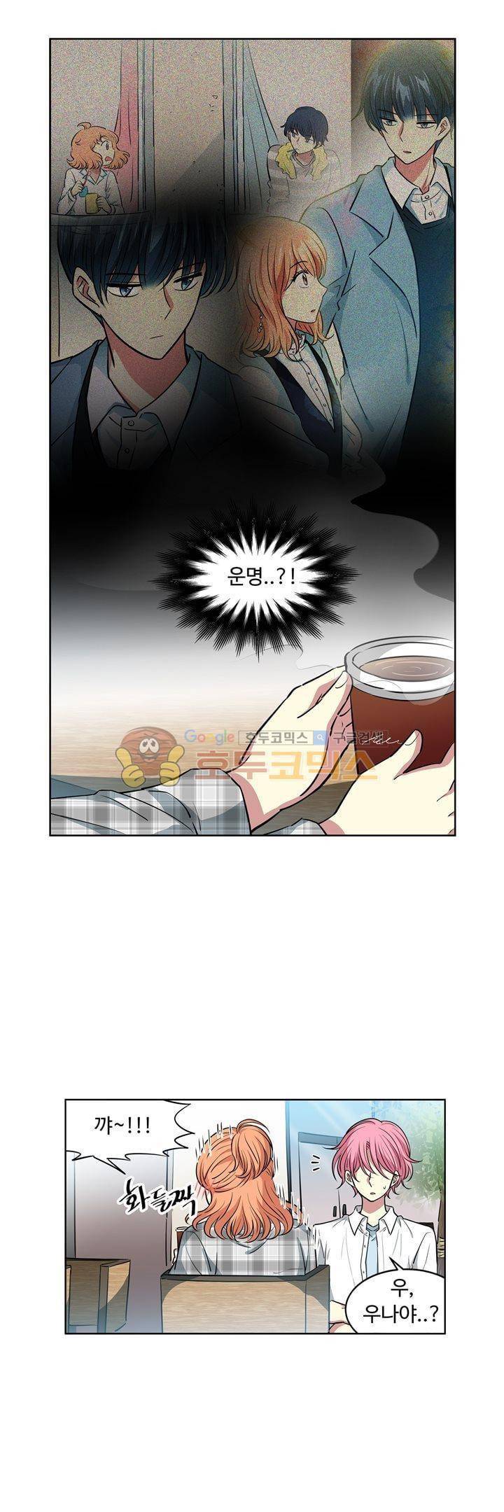 넌 나의 피로회복제 88화 3