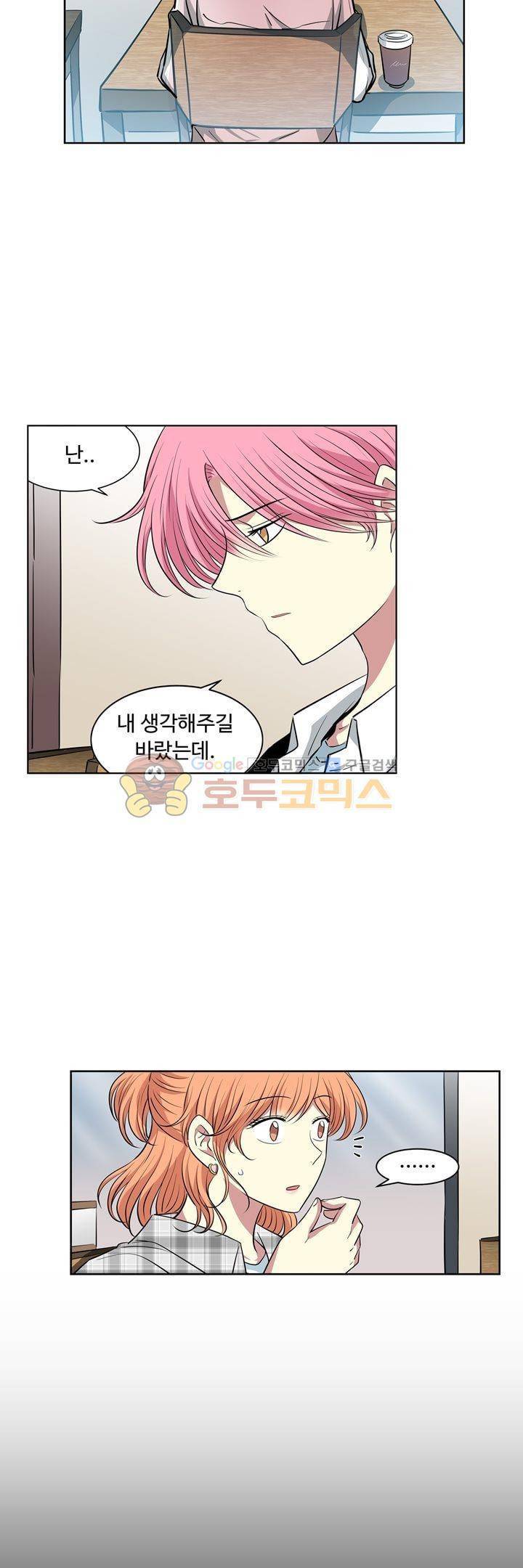 넌 나의 피로회복제 88화 5
