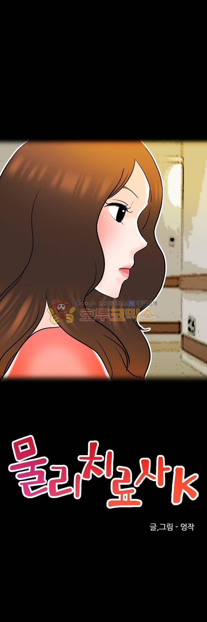물리치료사K 18화 3