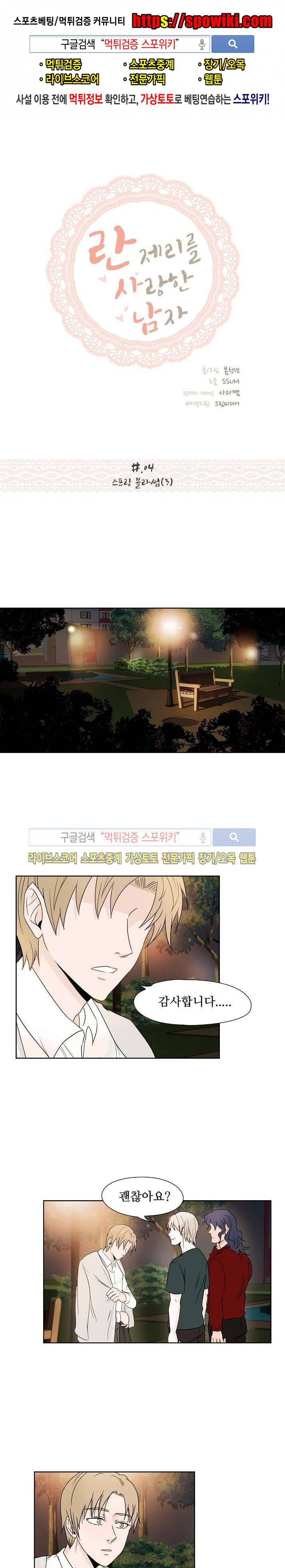 란제리를 사랑한 남자 4화 1