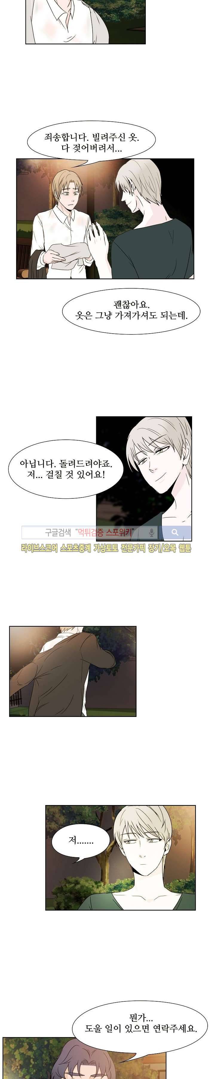 란제리를 사랑한 남자 4화 2